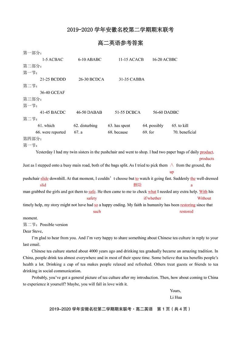 2020安徽省名校高二下学期期末考试英语试题（含听力）含答案01