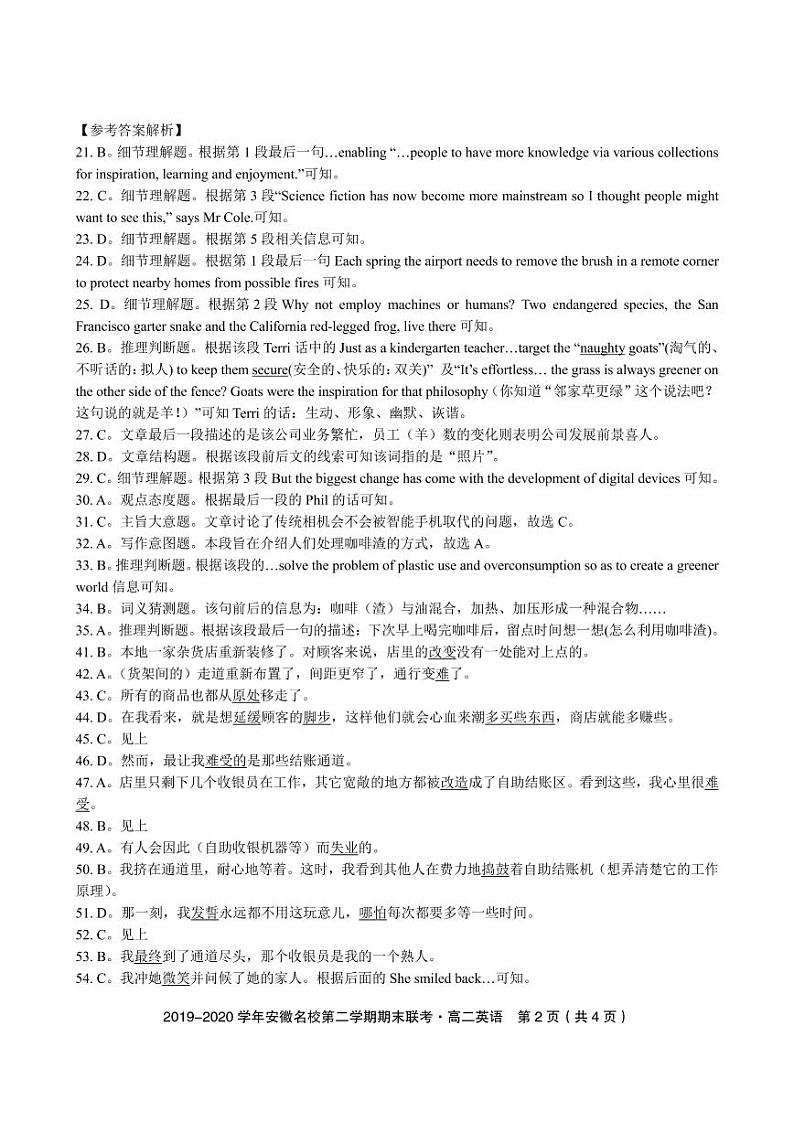 2020安徽省名校高二下学期期末考试英语试题（含听力）含答案02