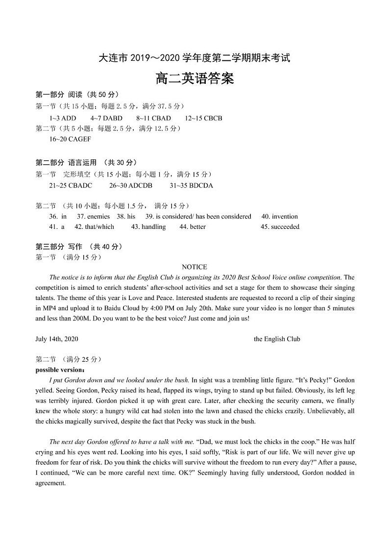 2020大连高二下学期期末考试英语试题扫描版含答案01