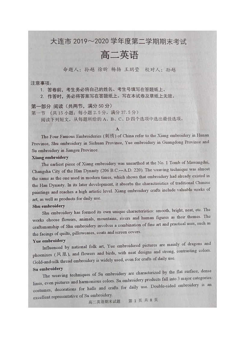 2020大连高二下学期期末考试英语试题扫描版含答案01
