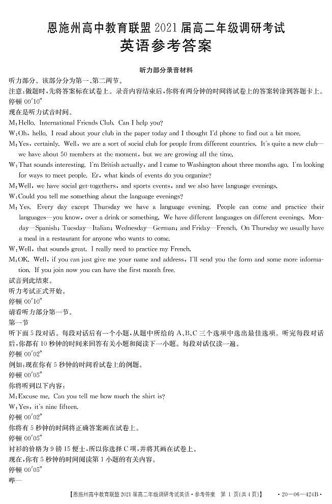 2020恩施洲高中教育联盟高二下学期（期末）英语试题扫描版含答案01