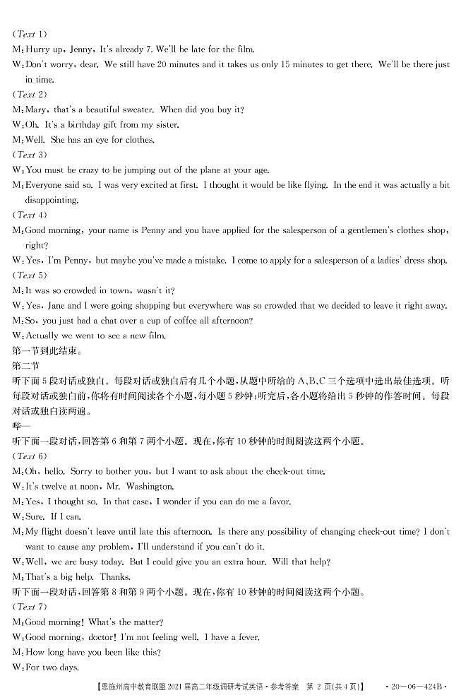 2020恩施洲高中教育联盟高二下学期（期末）英语试题扫描版含答案02