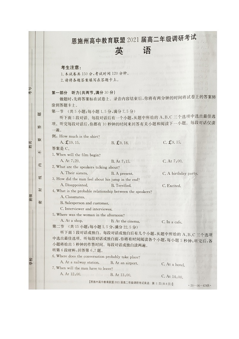 2020恩施洲高中教育联盟高二下学期（期末）英语试题扫描版含答案01