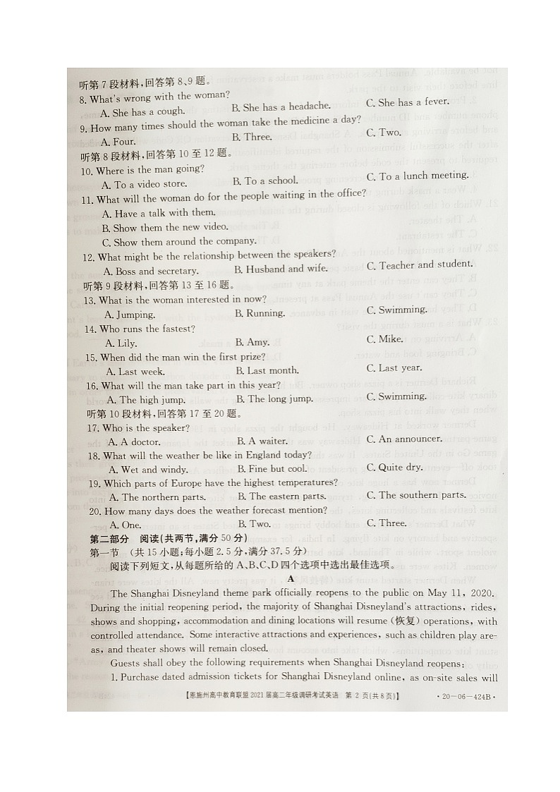 2020恩施洲高中教育联盟高二下学期（期末）英语试题扫描版含答案02