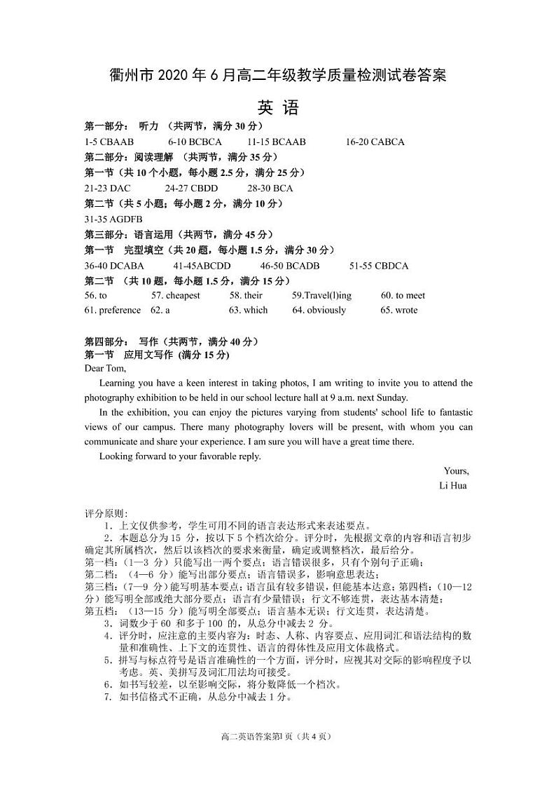 2020衢州高二下学期期末英语试题（含听力）含答案01