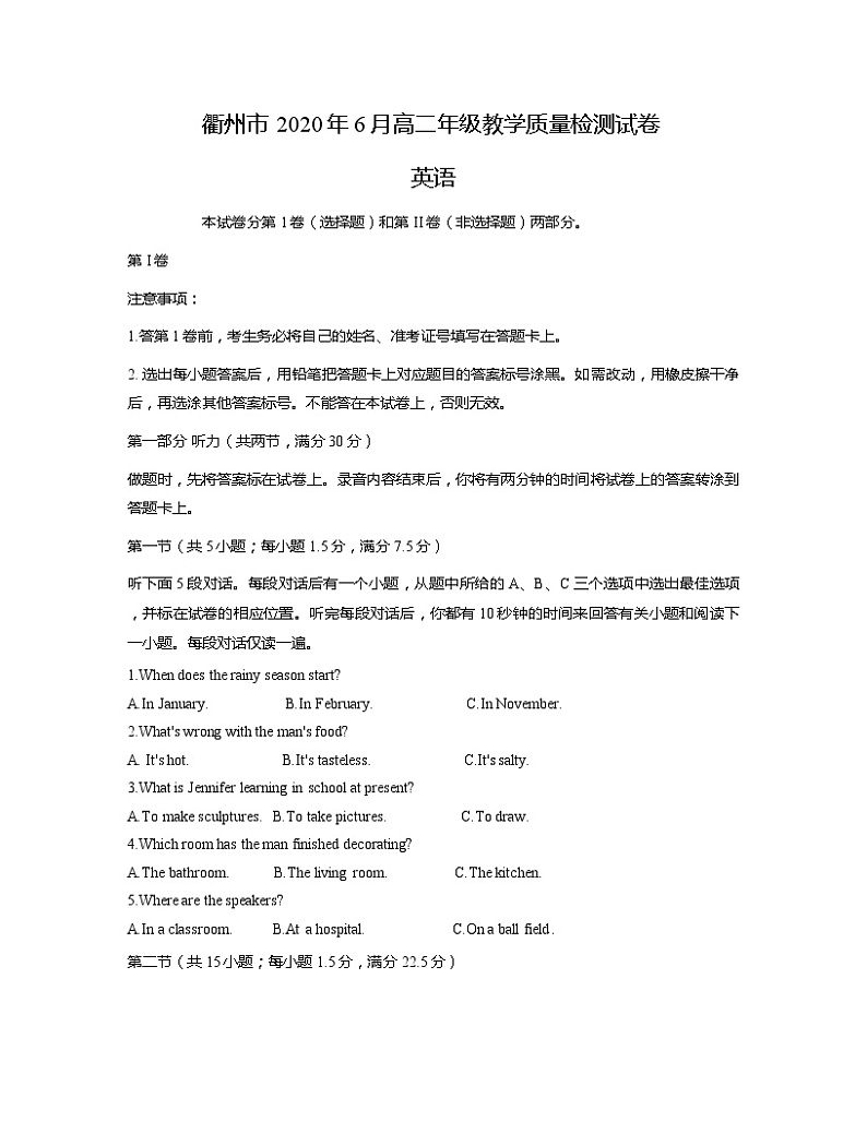 2020衢州高二下学期期末英语试题（含听力）含答案01