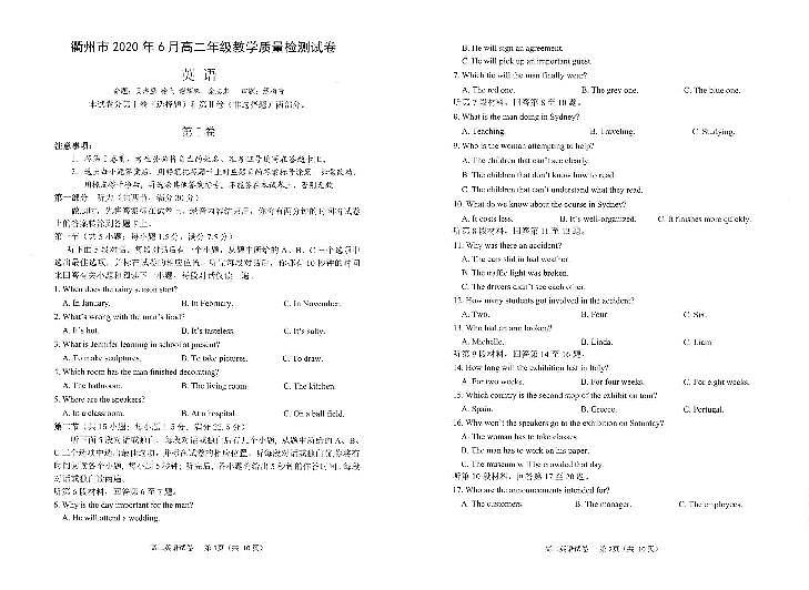 2020衢州高二下学期期末英语试题（图片版）扫描版含答案01