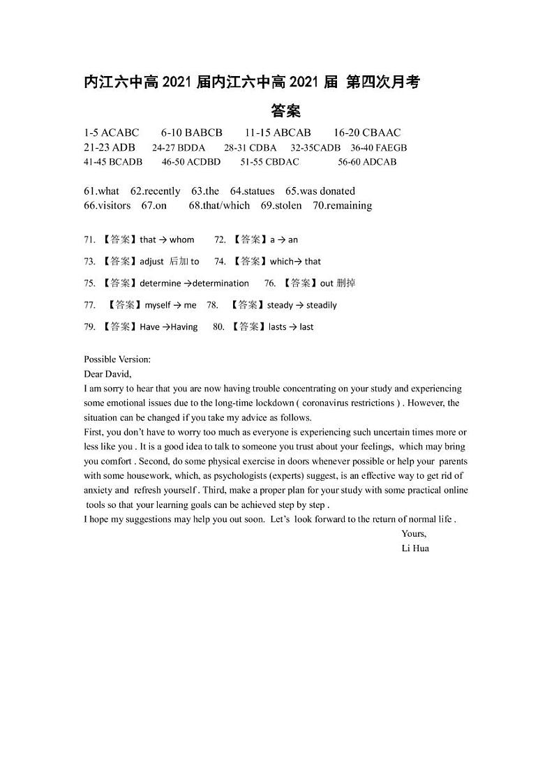 四川省内江六中2019-2020学年高二下学期第二次月考英语答案第1页