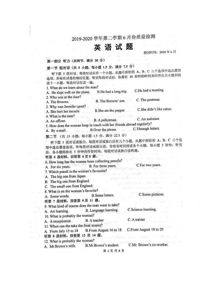 2020枣庄三中高二6月月考英语试题扫描版含答案第1页