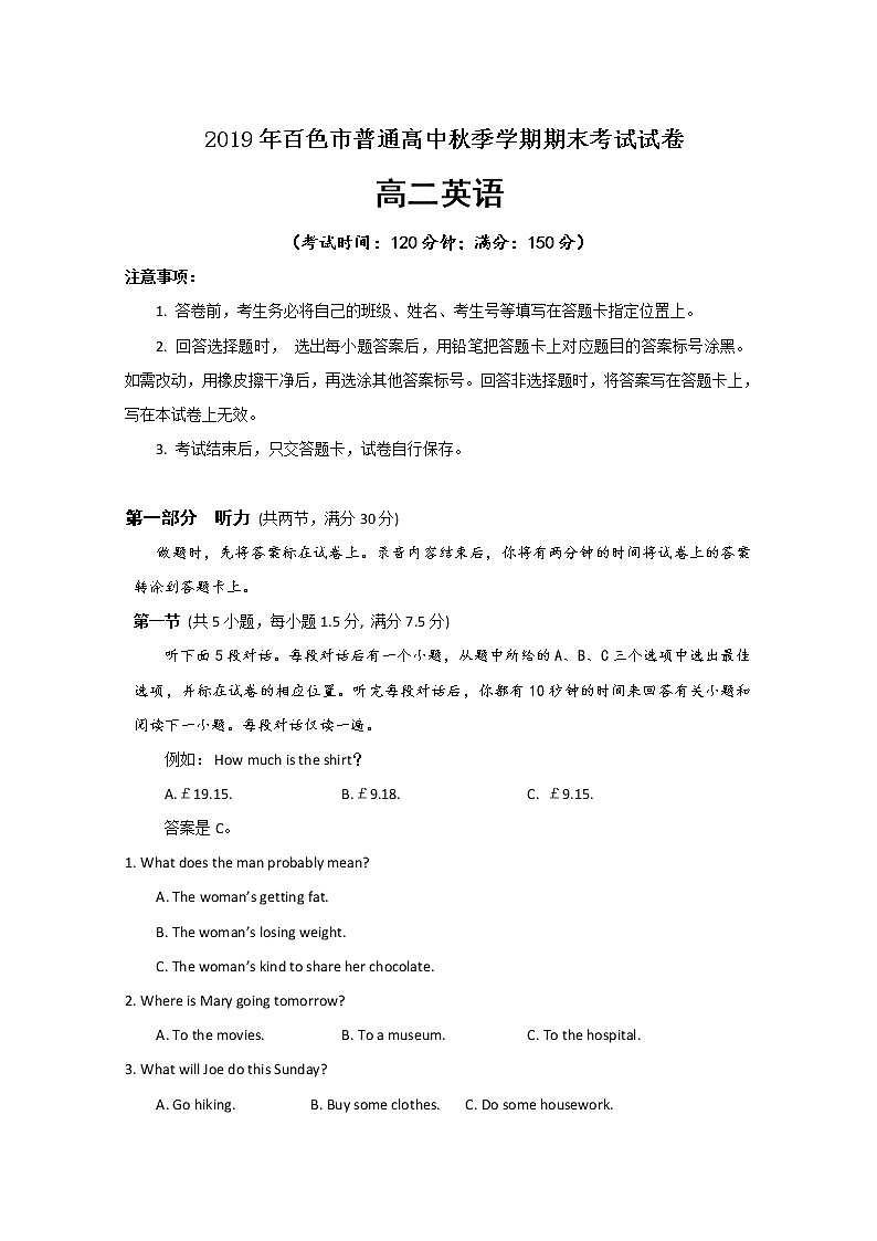 2020百色高二上学期期末考试英语试题含答案01