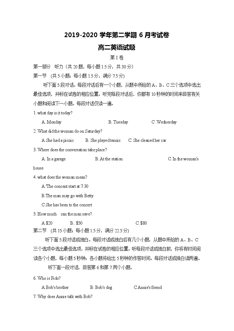 2020定远县民族中学高二6月月考英语试题含答案第1页