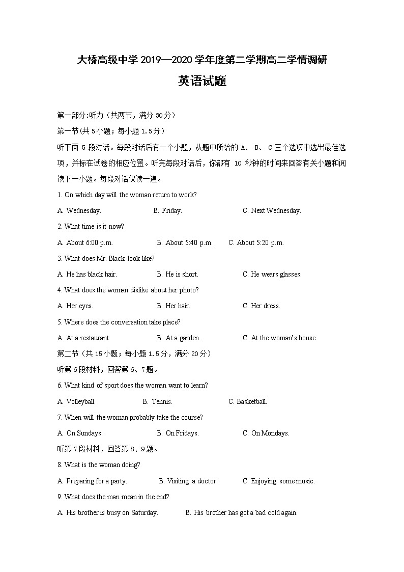 2020江都区大桥高级中学高二6月学情调研英语试题含答案第1页