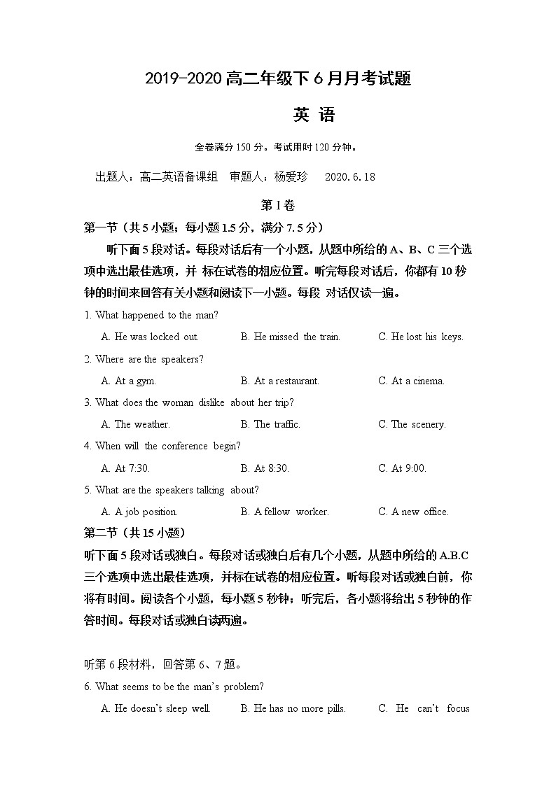 2020广西壮族自治区田阳高中高二6月月考英语试题含答案第1页