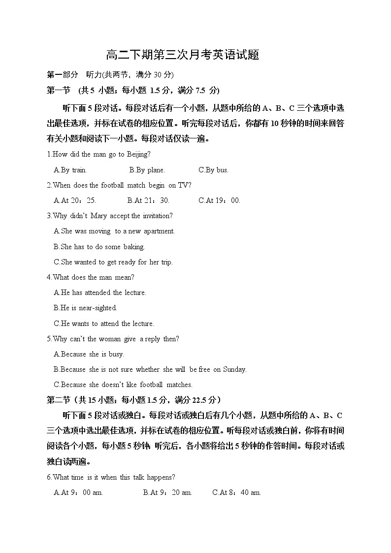 2020南充白塔中学高二下学期第三次月考英语试题含答案01