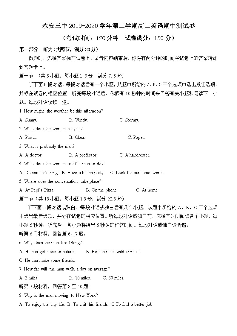2020永安三中高二下学期期中考试英语试题含答案第1页