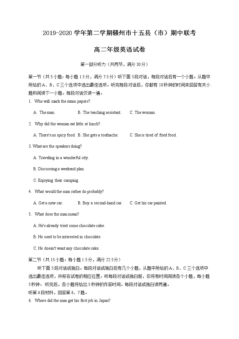江西省赣州市十五县（市）2019-2020学年高二下学期期中联考英语试题第1页