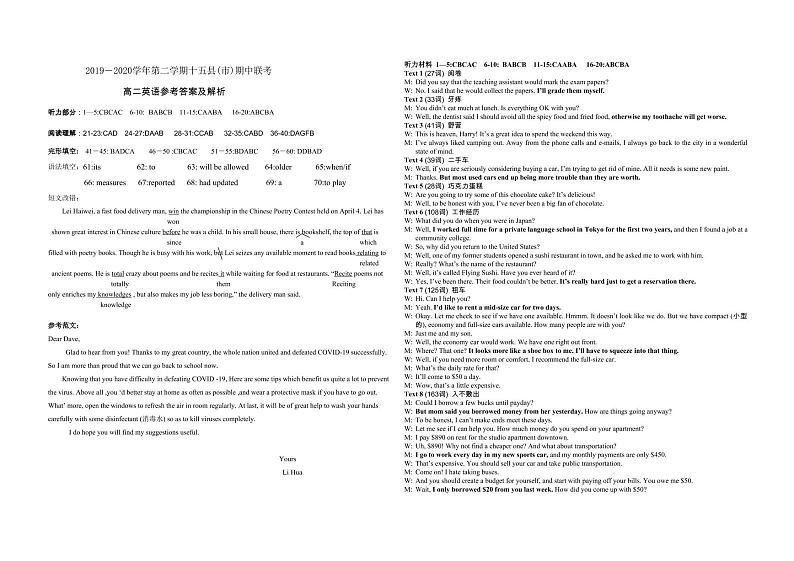 江西省赣州市十五县（市）2019-2020学年高二下学期期中联考英语答案第1页