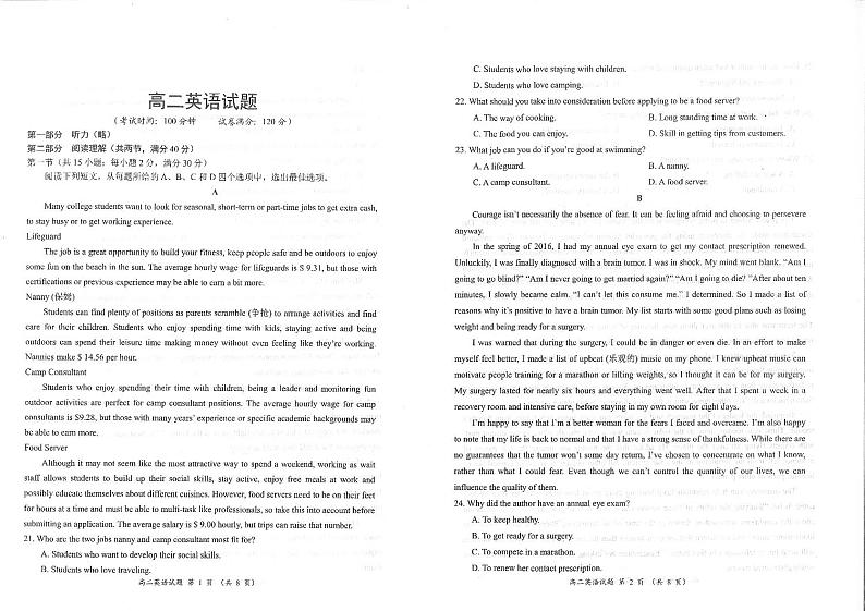 2020新乡新乡县一中高二6月月考英语试卷PDF版含答案第1页