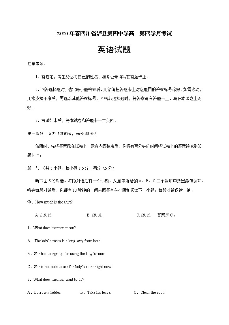 2020泸县四中高二下学期第四学月考试英语试题含答案第1页