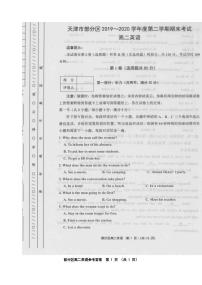 2020天津市部分区高二下学期期末考试英语试题（图片版）扫描版含答案