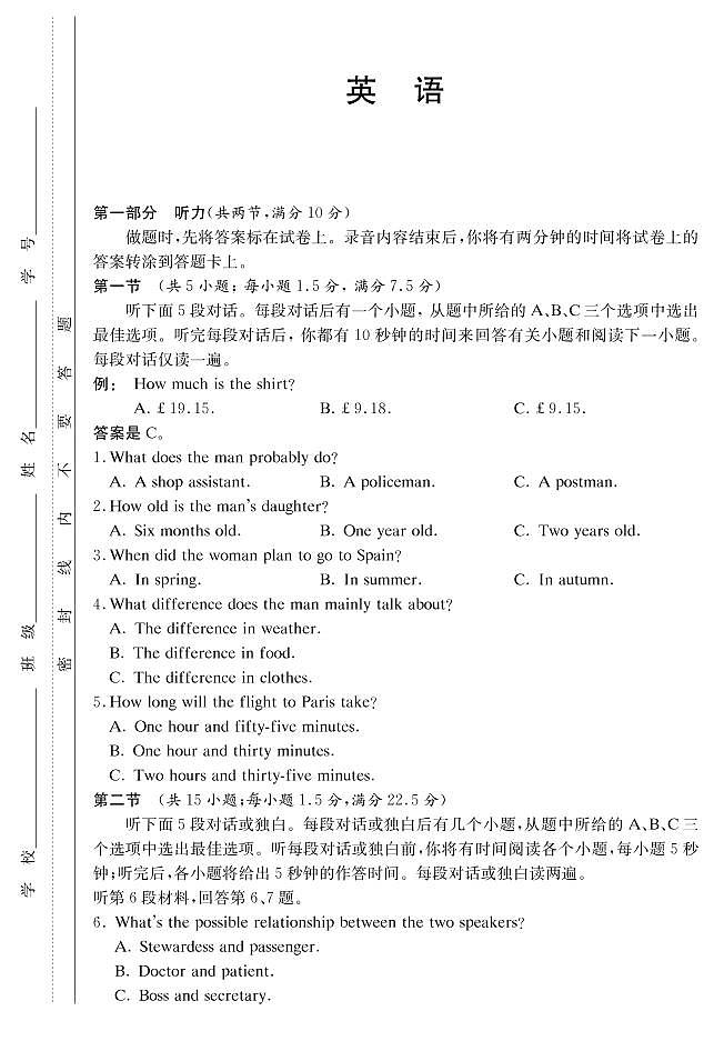 2020娄底双峰县一中高二下学期基础知识考试英语试题PDF版含答案第1页
