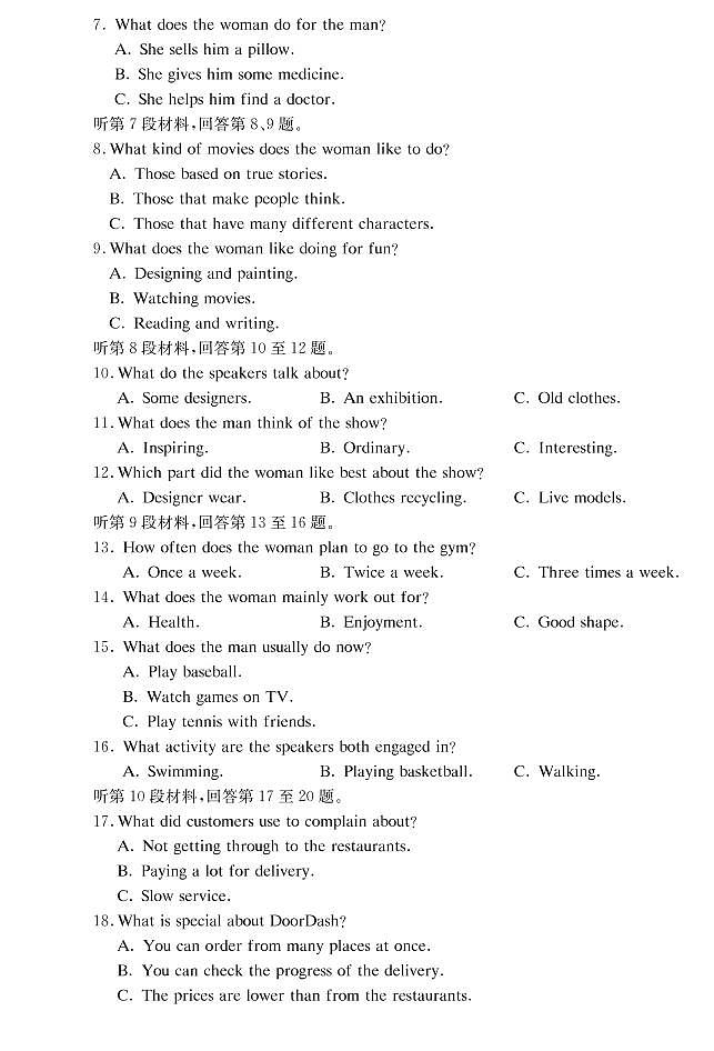 2020娄底双峰县一中高二下学期基础知识考试英语试题PDF版含答案第2页