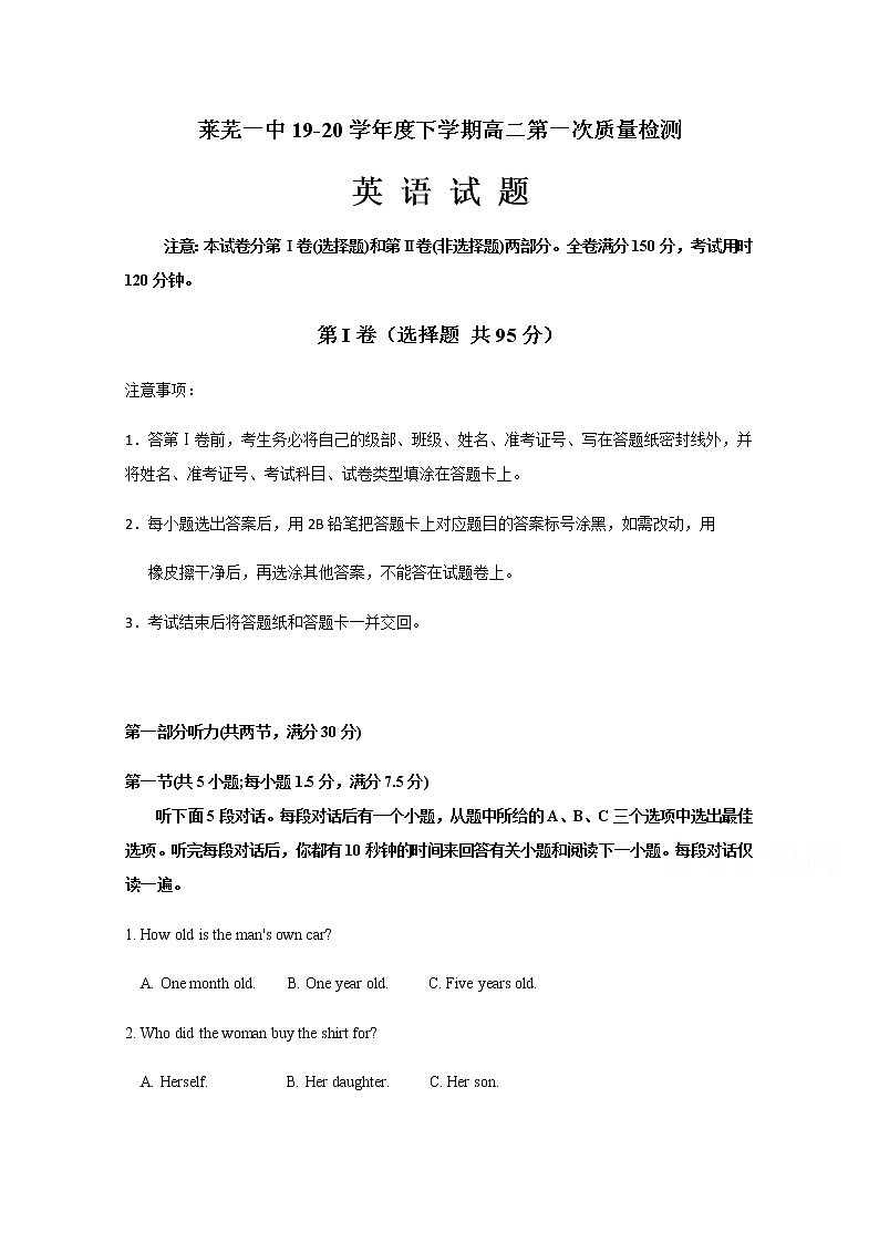 2020济南莱芜一中高二下学期第一次质量检测英语试题含答案第1页