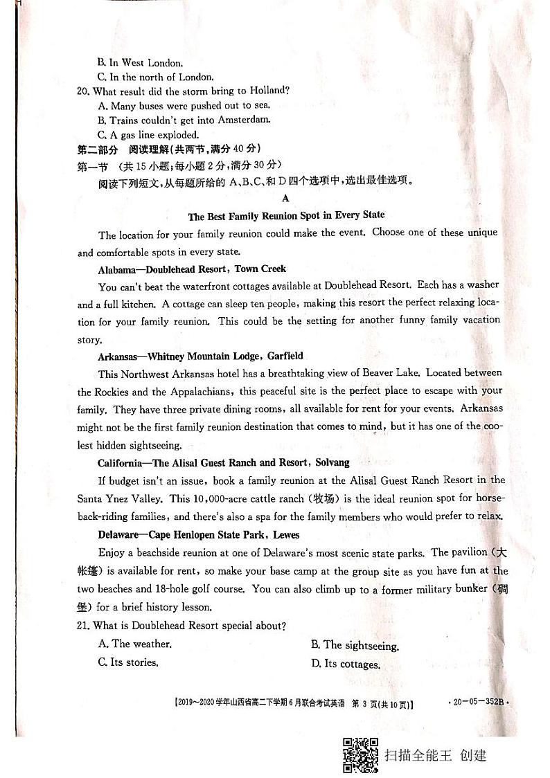 山西省2019-2020学年高二6月联合考试英语试题（扫描版）第3页