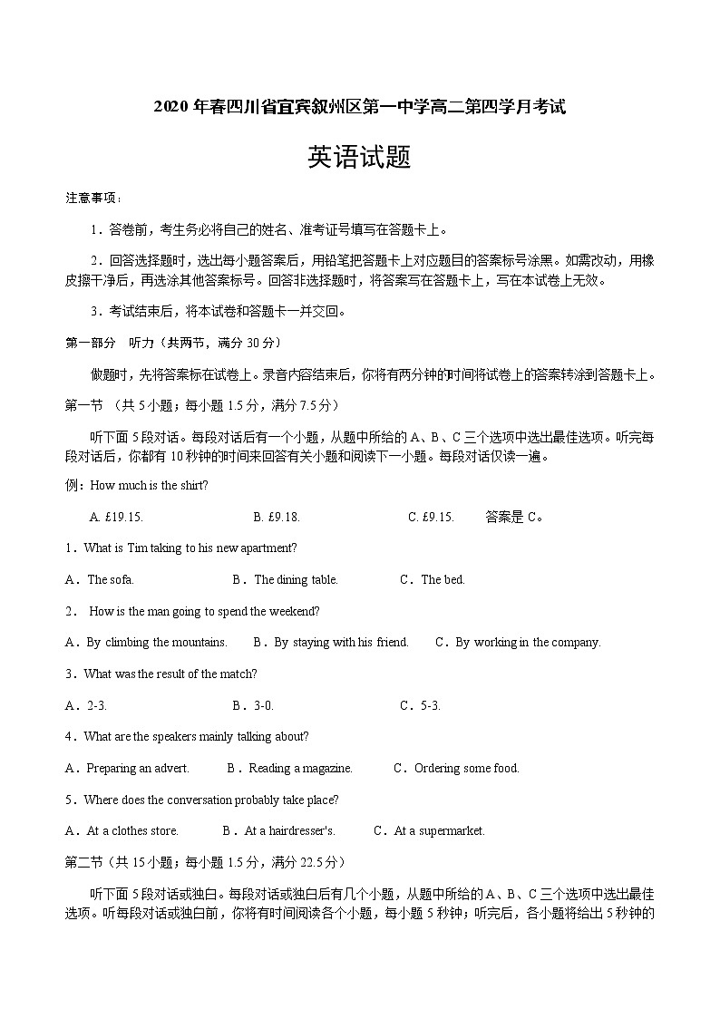 2020宜宾叙州区一中校高二下学期第四学月考试英语试题含答案01