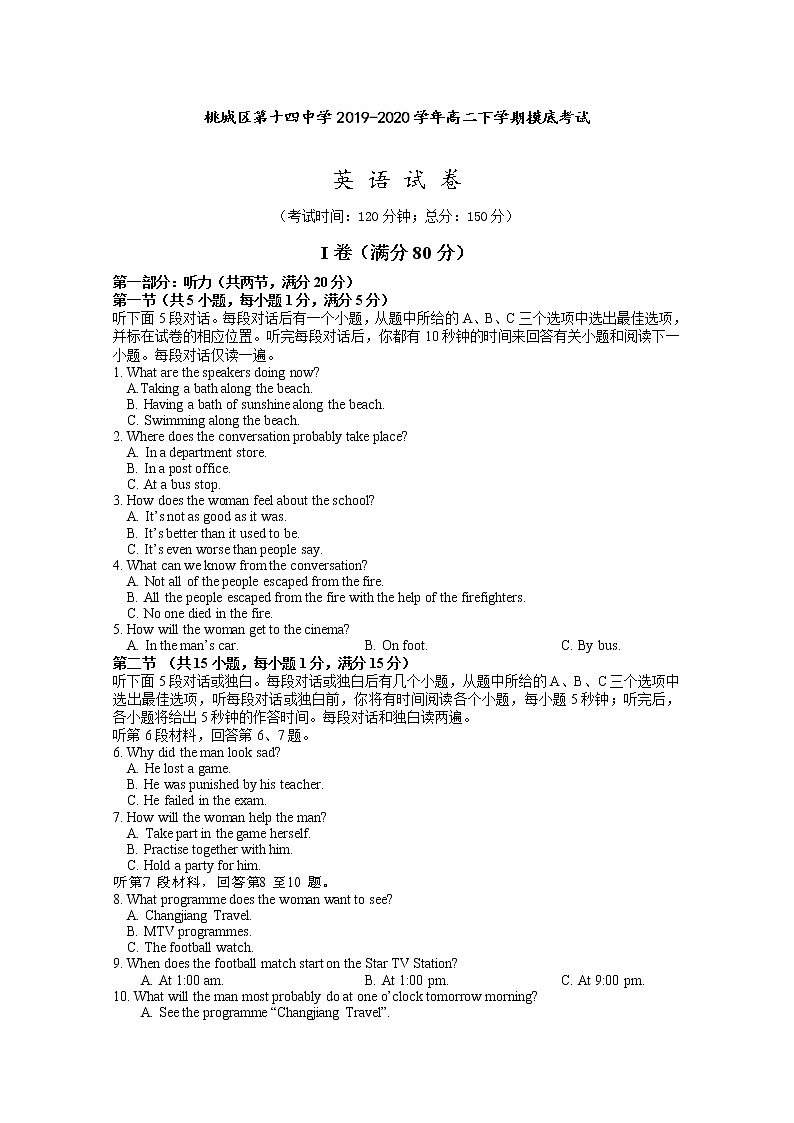 2020衡水桃城区十四中高二下学期摸底考试英语试卷含答案第1页