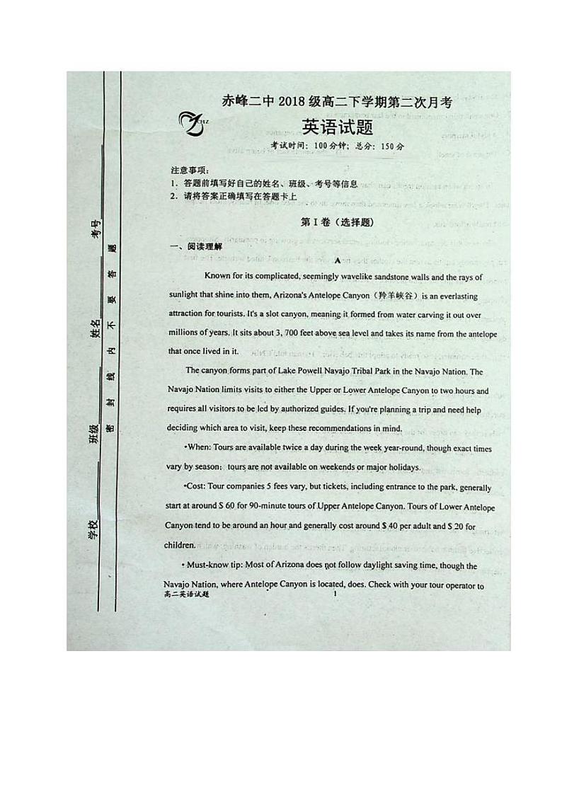 2020赤峰二中高二下学期第二次月考（6月）英语试题PDF版含答案第1页