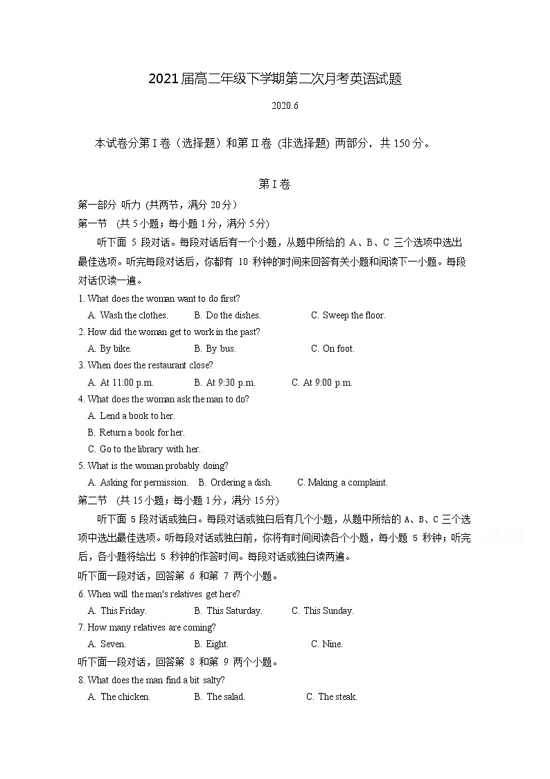 2020宜春上高县二中高二下学期第二次月考（6月）英语试题含答案第1页