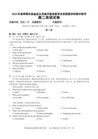 2020湖北省鄂东南教改联盟学校高二下学期期中联考英语试题PDF版含答案