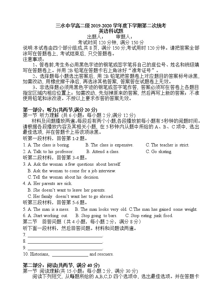 2020佛山三水中学高二下学期第二次统考英语试题含答案第1页