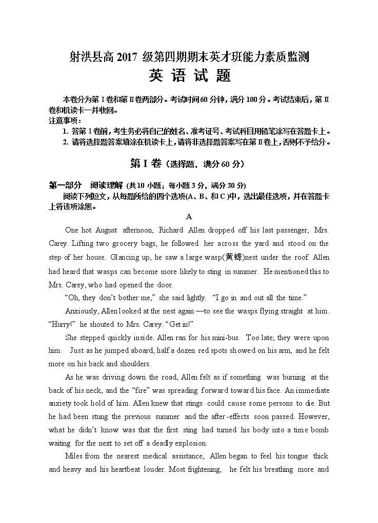 2019遂宁射洪县―高二下学期小班期末考试英语含答案01