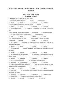 2020天水一中高二下学期第一学段考试英语试题含答案