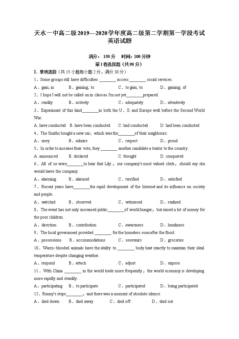 2020天水一中高二下学期第一学段考试英语试题含答案第1页