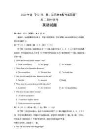 2020湖北省“荆、荆、襄、宜”四地七校高二下学期期中联考英语试题含答案