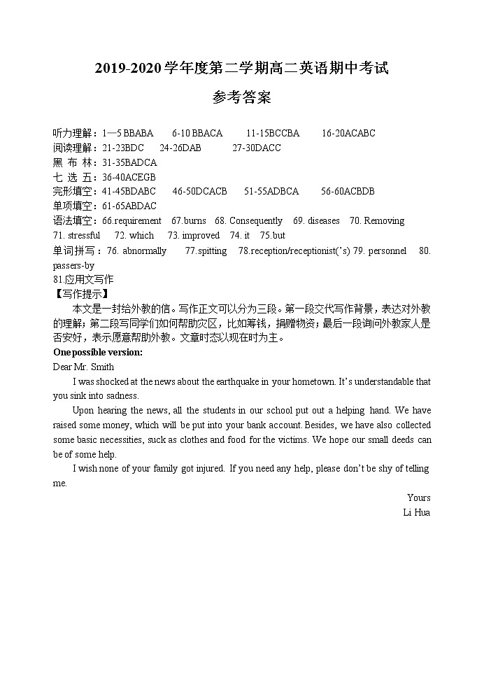 2020宝应县高二下学期期中考试英语试题含答案01