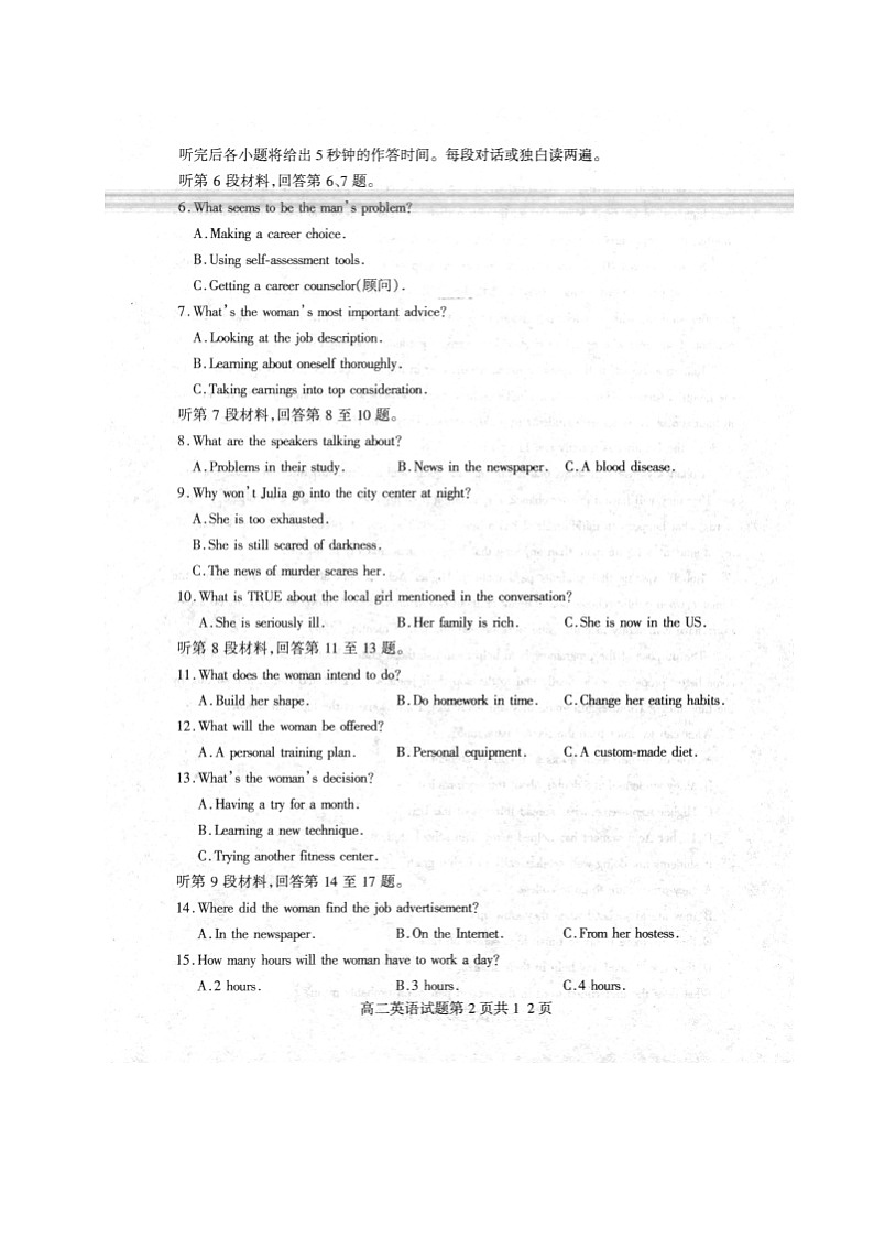 2020临沂兰陵县高二下学期期中考试（5月）英语试题扫描版含答案第2页