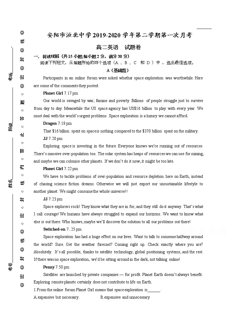 2020安阳第三十五中学（洹北中学）高二5月月考英语试题含答案第1页