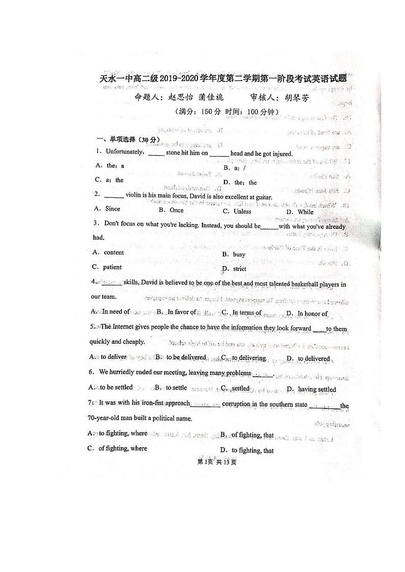2020天水一中高二下学期第一次学段（期中）考试英语试题PDF版含答案01