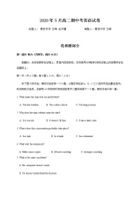 2020丽水发展共同体（松阳一中、青田中学等）高二下学期期中考试英语试题含答案