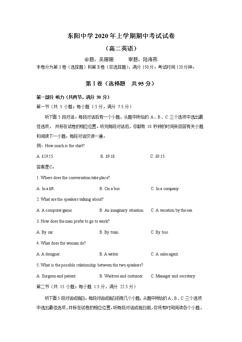 2020浙江省东阳中学高二下学期期中考试英语试题含答案01