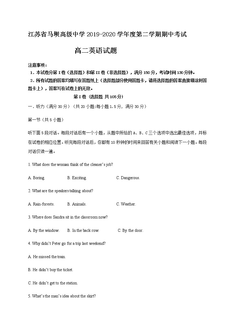2020江苏省马坝高级中学高二下学期期中考试英语试题含答案第1页