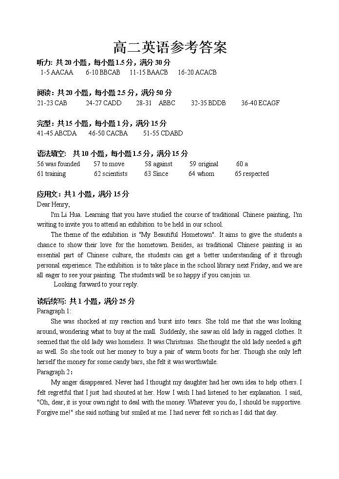 高二英语试题答案第1页