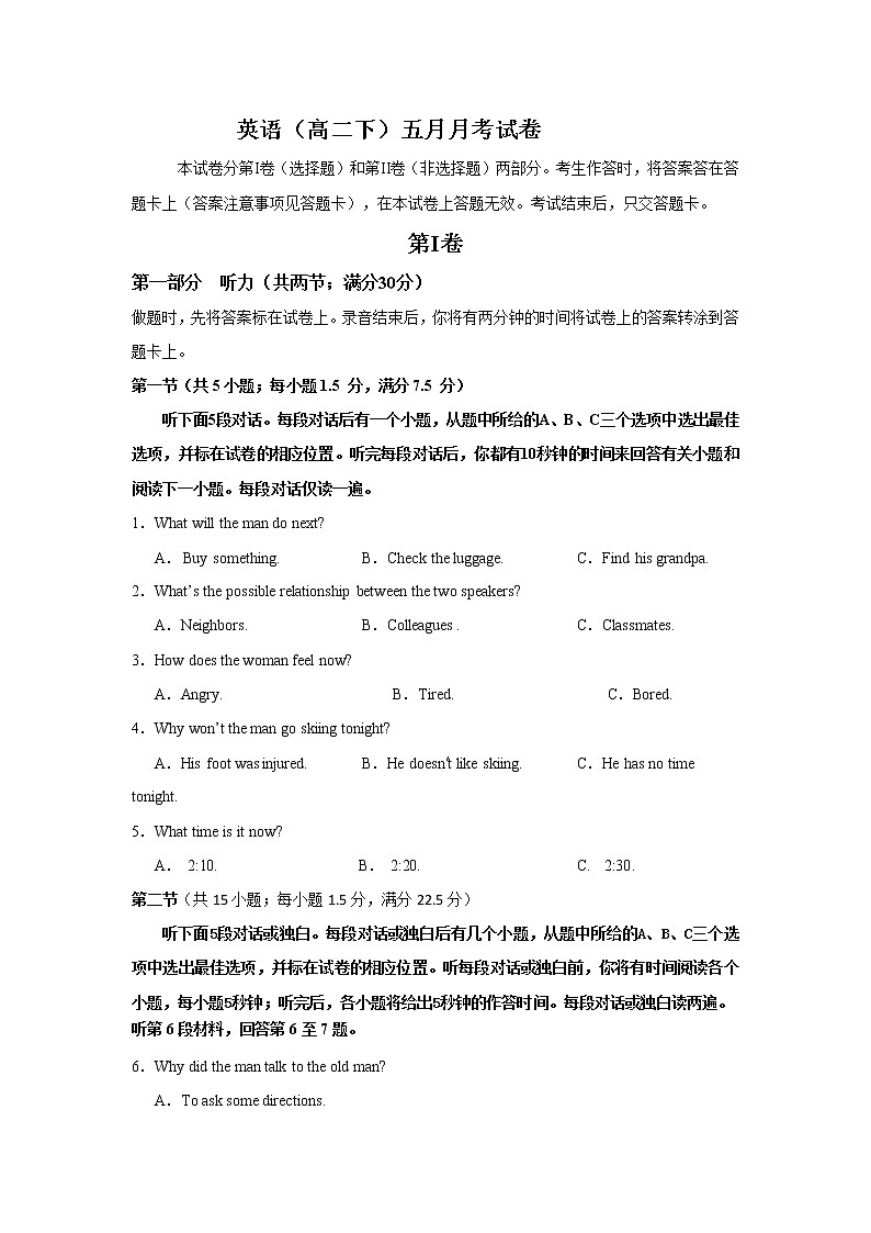 2020眉山东坡区多悦高中高二5月月考（期中）英语试题含答案第1页