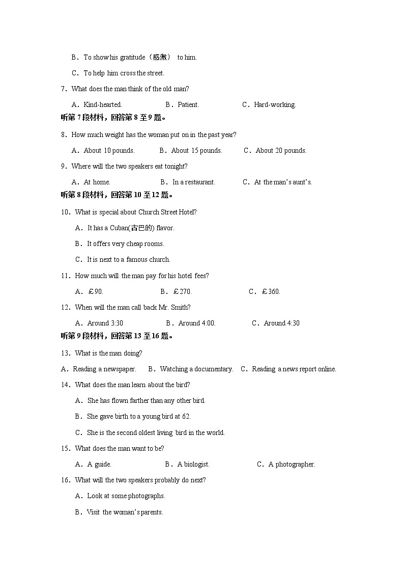 2020眉山东坡区多悦高中高二5月月考（期中）英语试题含答案第2页
