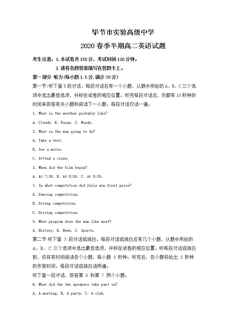 2020毕节实验高级中学高二下学期期中考试英语试题含答案第1页