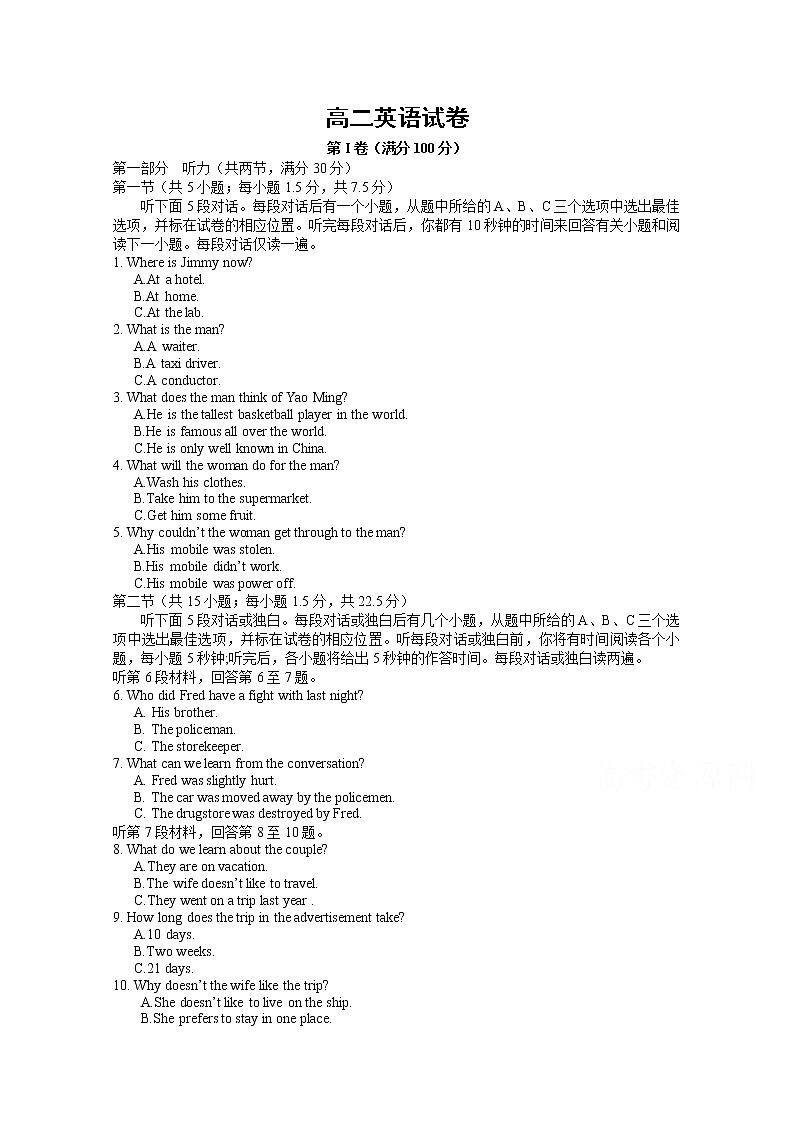2020南昌新建县一中高二开学考试英语试卷含答案第1页